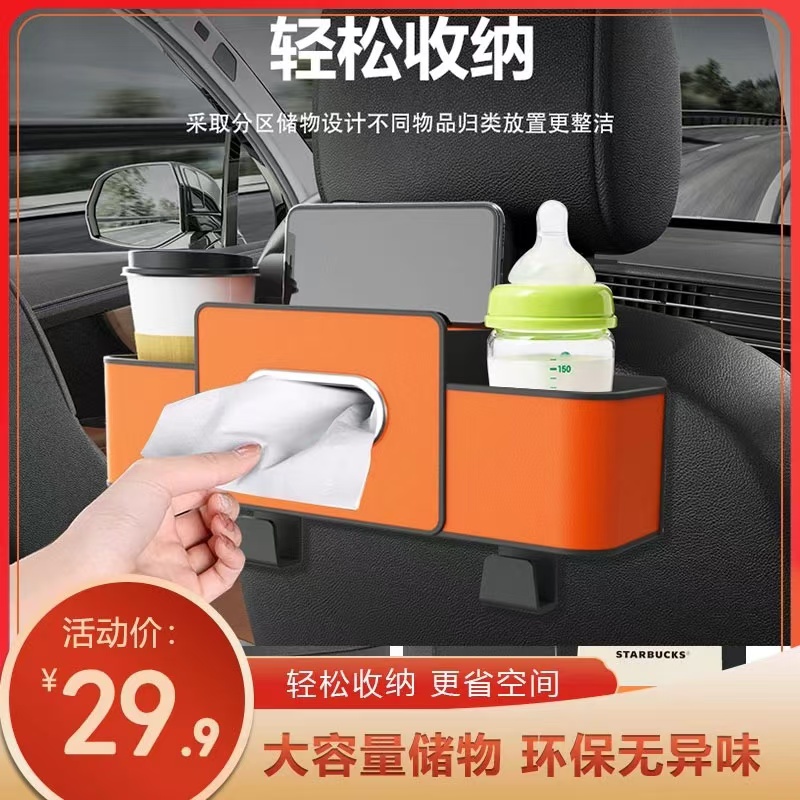 【通用于所有车型】汽车座椅后背收纳盒多功能储物袋车载纸巾盒挂钩