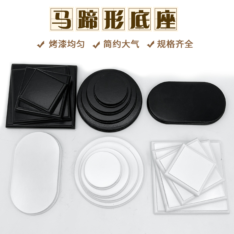 手工diy制作模型材料 马蹄圆形烤漆展示底座有些味道有微瑕