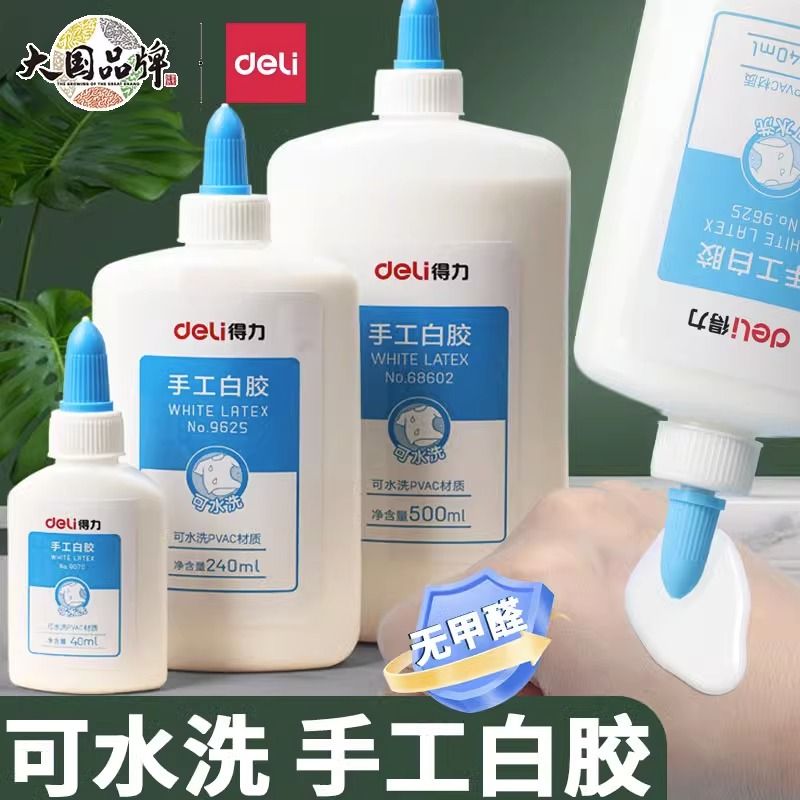 得力白乳胶学生手工专用白胶强力高粘度速干美术做泥小瓶白色胶水