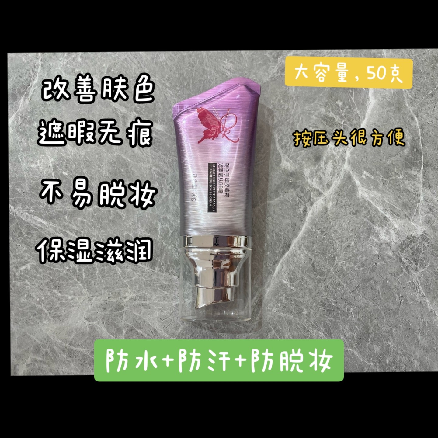 遮暇BB霜防水防汗防脱妆50g大容量遮瑕