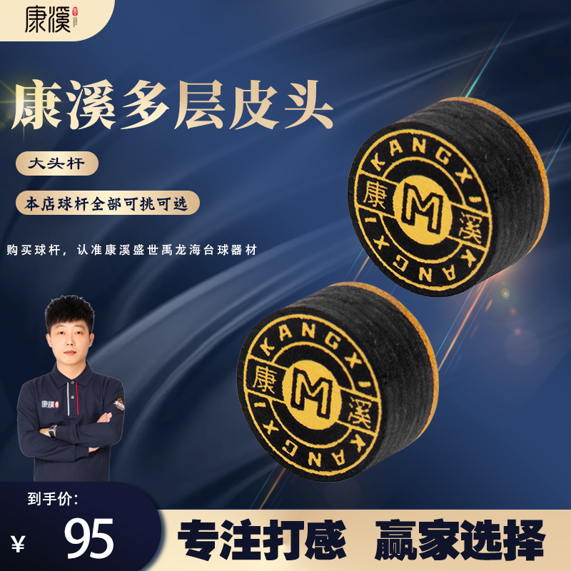 康溪多层皮头，大头杆皮头14mm