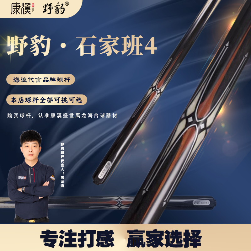 Yebao/野豹石家班4小头杆中式台球杆台球器材
