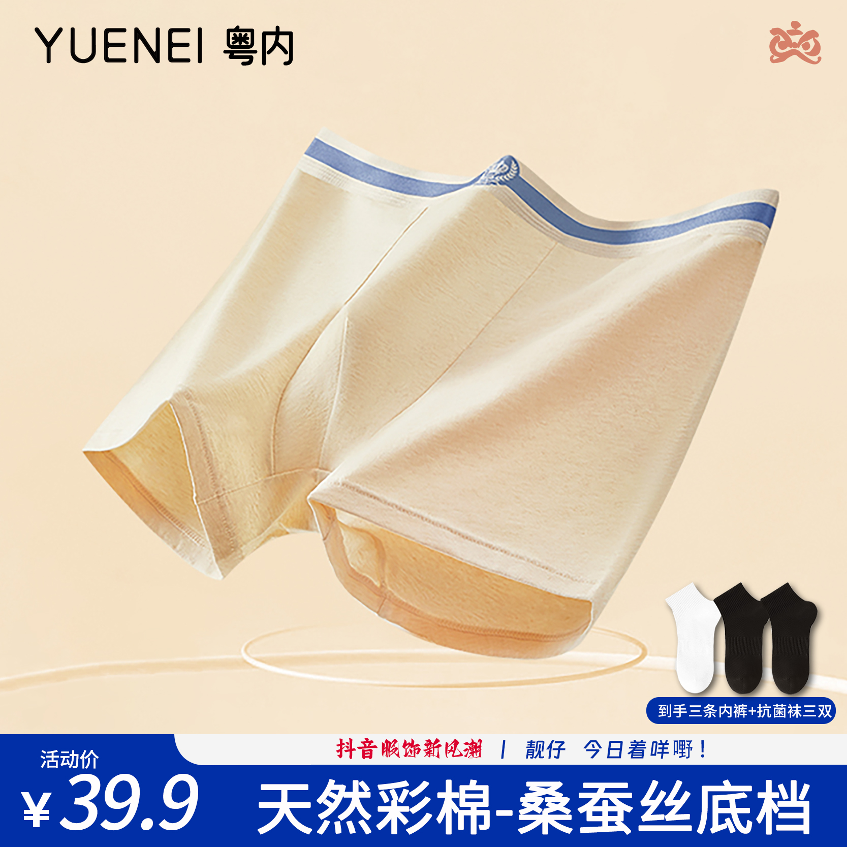 粤内男士7A抑菌桑蚕丝裆母婴A类彩棉内裤男士四角内裤舒适透气