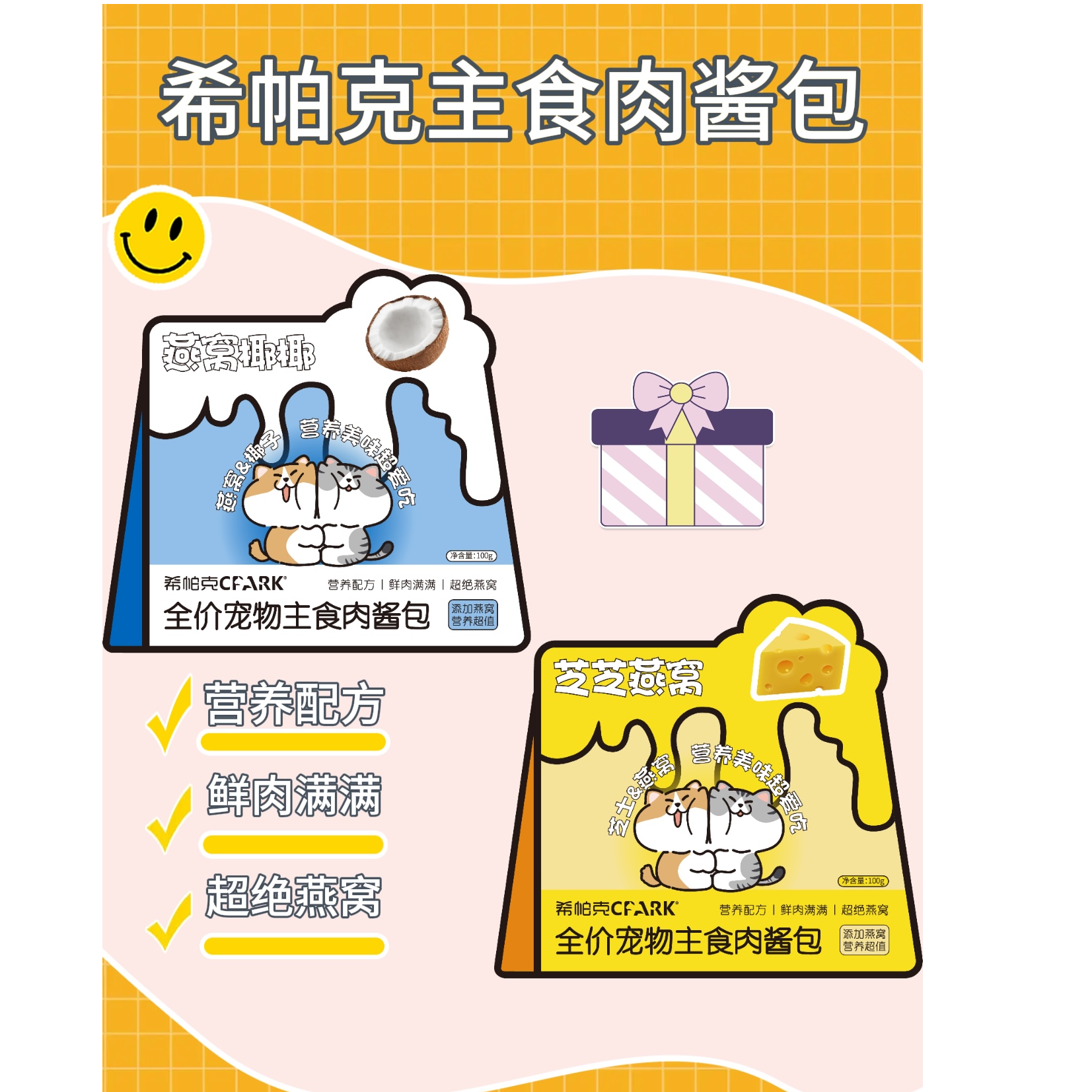 希帕克全价宠物主食餐包湿粮餐包肉肉酱芝芝燕窝椰子成幼犬猫通用