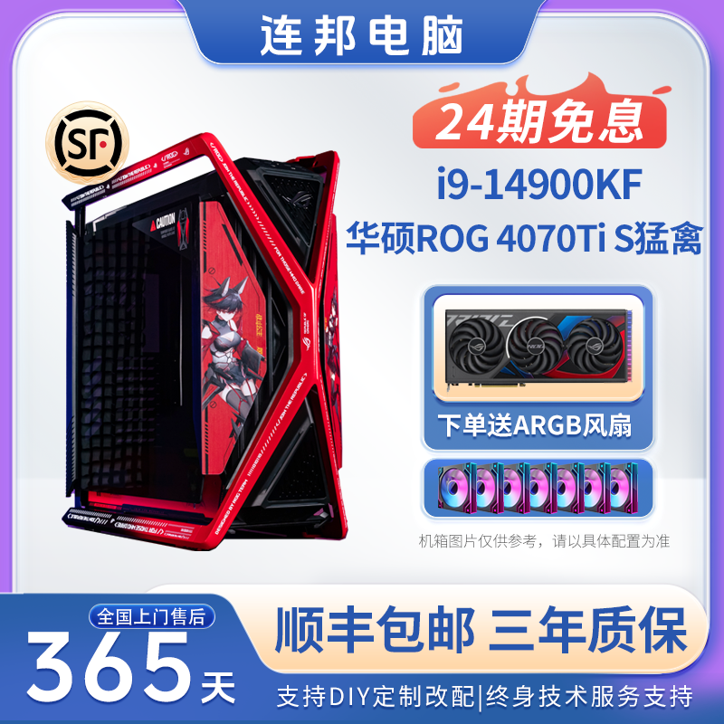 【24期免息ROG】I9-14900KF/猛禽4070TIs /Z790 华硕全家桶电脑台式