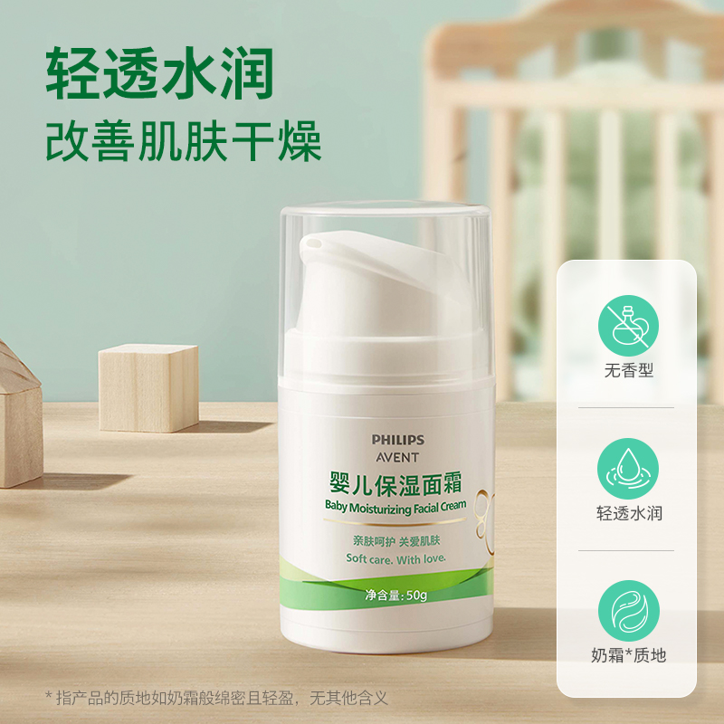 AVENT/新安怡婴儿保湿面霜亲肤补水绵密轻盈温和无刺激宝宝专用