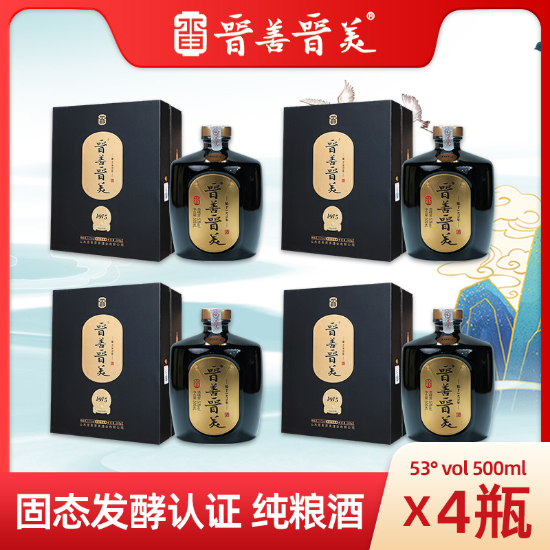 晋善晋美【1915】53°纯粮酿造清香白酒500ml*4瓶53度500ml