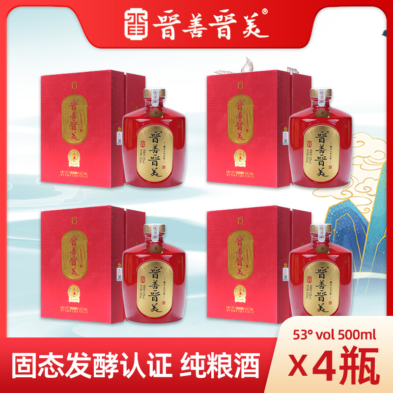 晋善晋美【1915】纯粮酿造清香白酒500ml*4瓶红色53度500ml