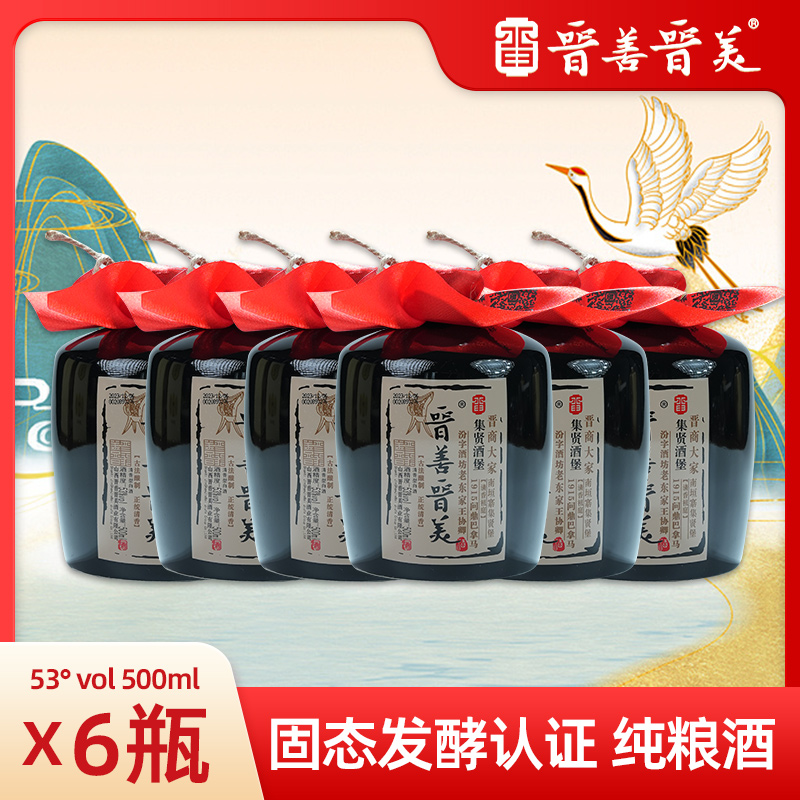 晋善晋美【小黑坛】53°清香型白酒纯粮酿造500ml*6瓶53度500ml