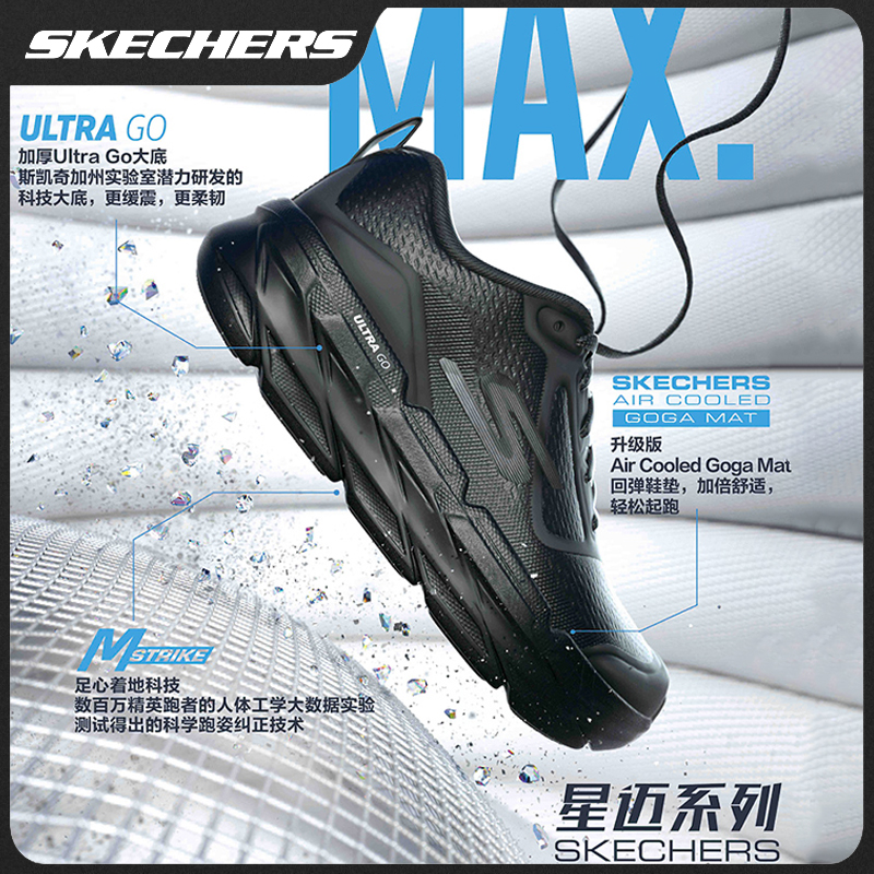 【星迈明星款】斯凯奇MAX高端夏季缓震科技增高男鞋运动跑步鞋54450