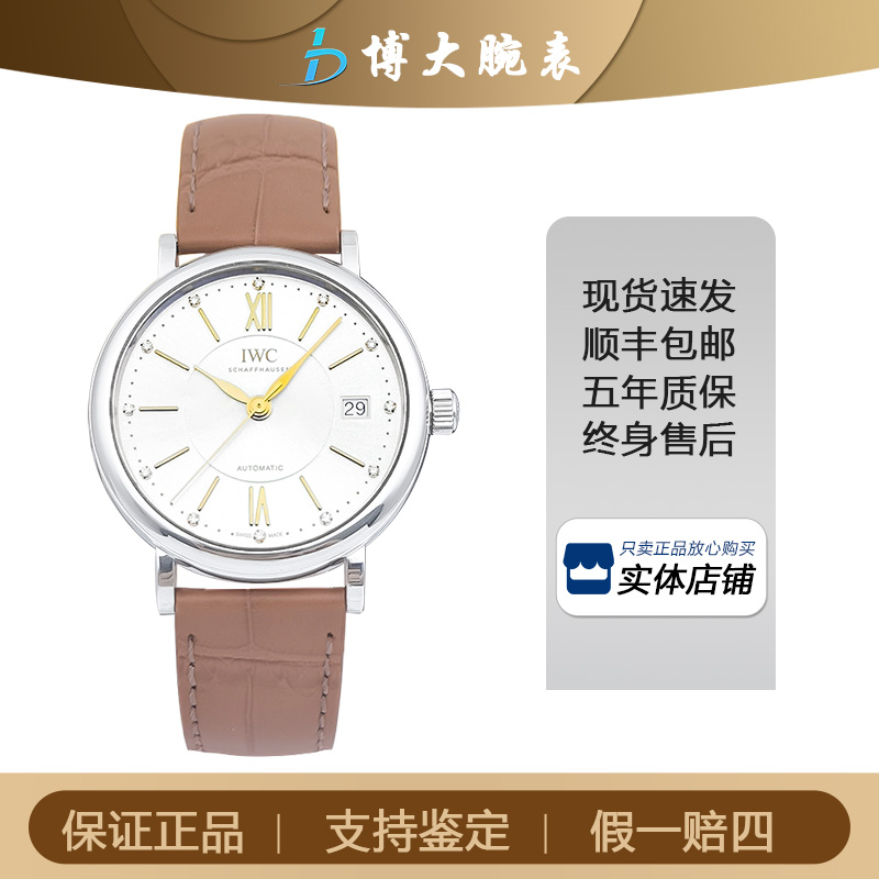 95新 IWC/万国 柏涛菲诺/自动机械/表径37mm女表/瑞士时尚/名表