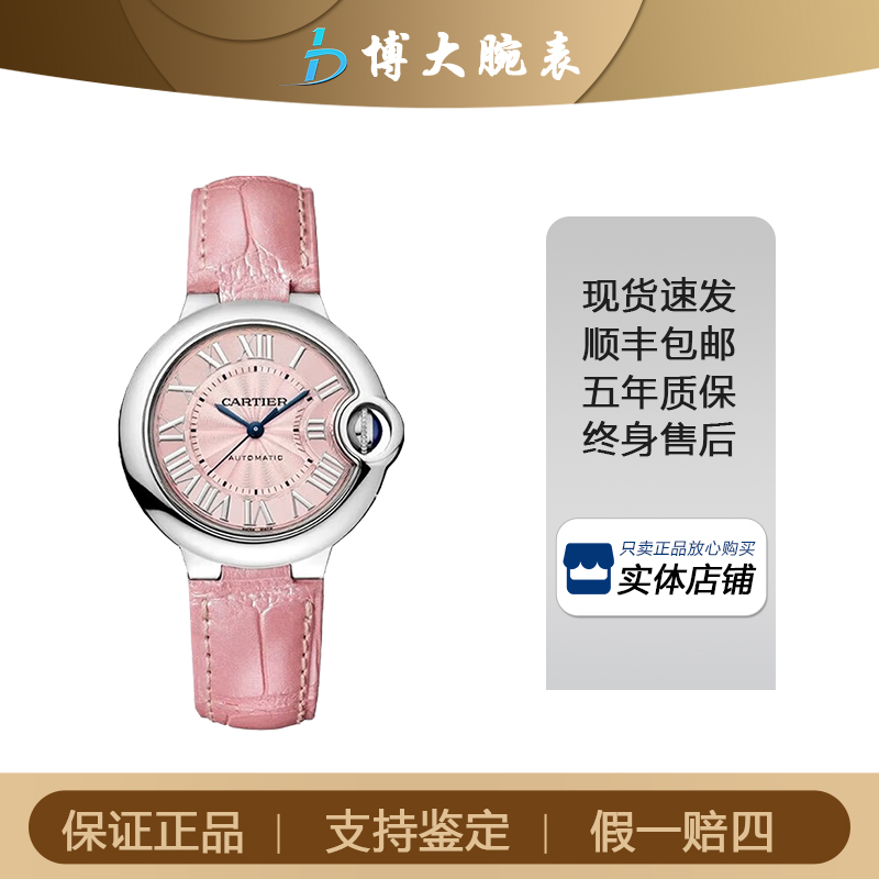 95新 Cartier/卡地亚 蓝气球系列/自动机械/表径33mm女款经典名表