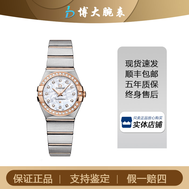 95新 Omega/欧米茄 星座/石英/24mm/女表镶钻123.25.24.60.55.001