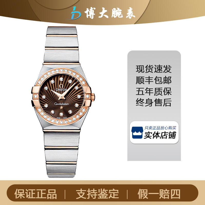 95新 Omega/欧米茄 星座系列/石英/表径24mm女士经典咖盘 原装钻