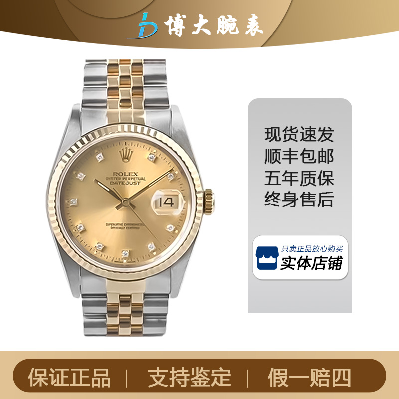 95新 Rolex/劳力士 日志/自动机械/表径36mm男士/经典名表/16233
