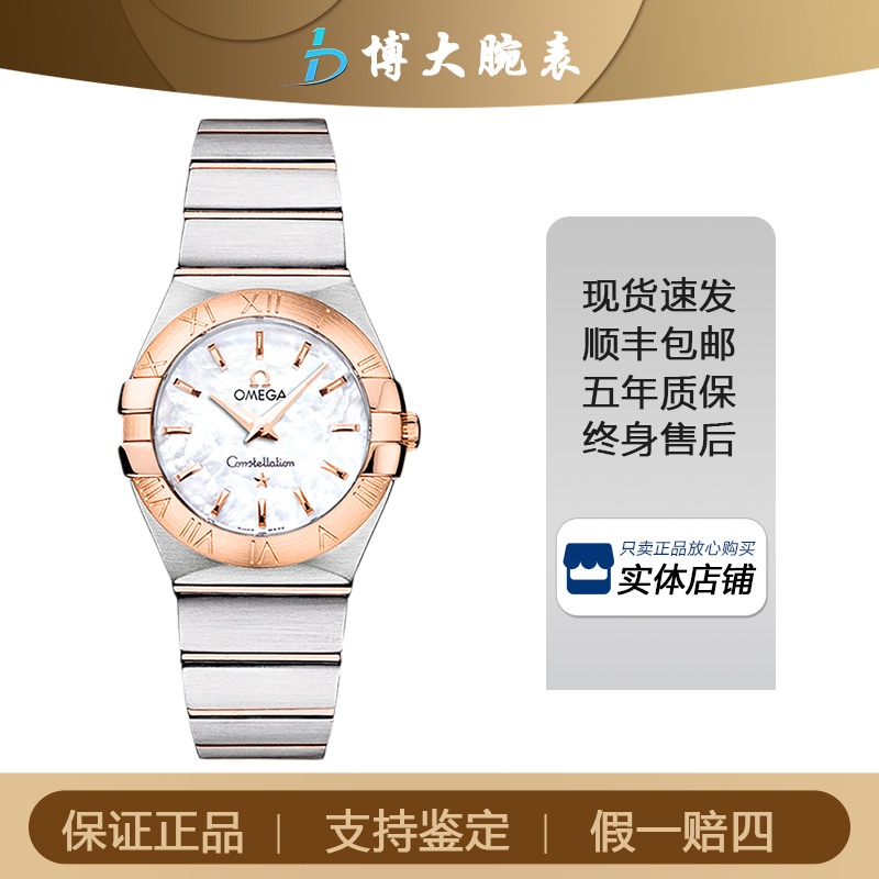 95新 Omega/欧米茄 星座/石英/表径27mm女表玫瑰金贝母名表原装