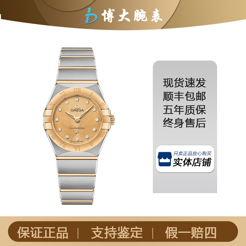 95新 Omega/欧米茄 星座/石英/表径25mm/女士131.20.25.60.58.001