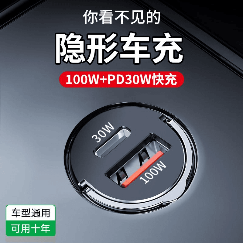 100W车载充电器66W超级快充PD30W适用苹果安卓隐形迷你隐藏式闪充