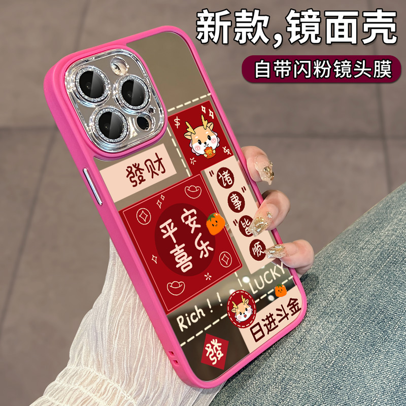 适用苹果15promax手机壳自带镜头膜iPhone14补妆镜面新款龙年喜乐