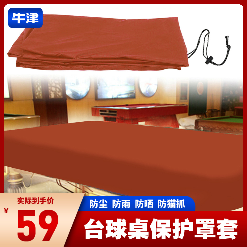 台球桌罩防尘防水罩桌球台罩盖布罩乒乓球台罩防雨台罩布黑八户外
