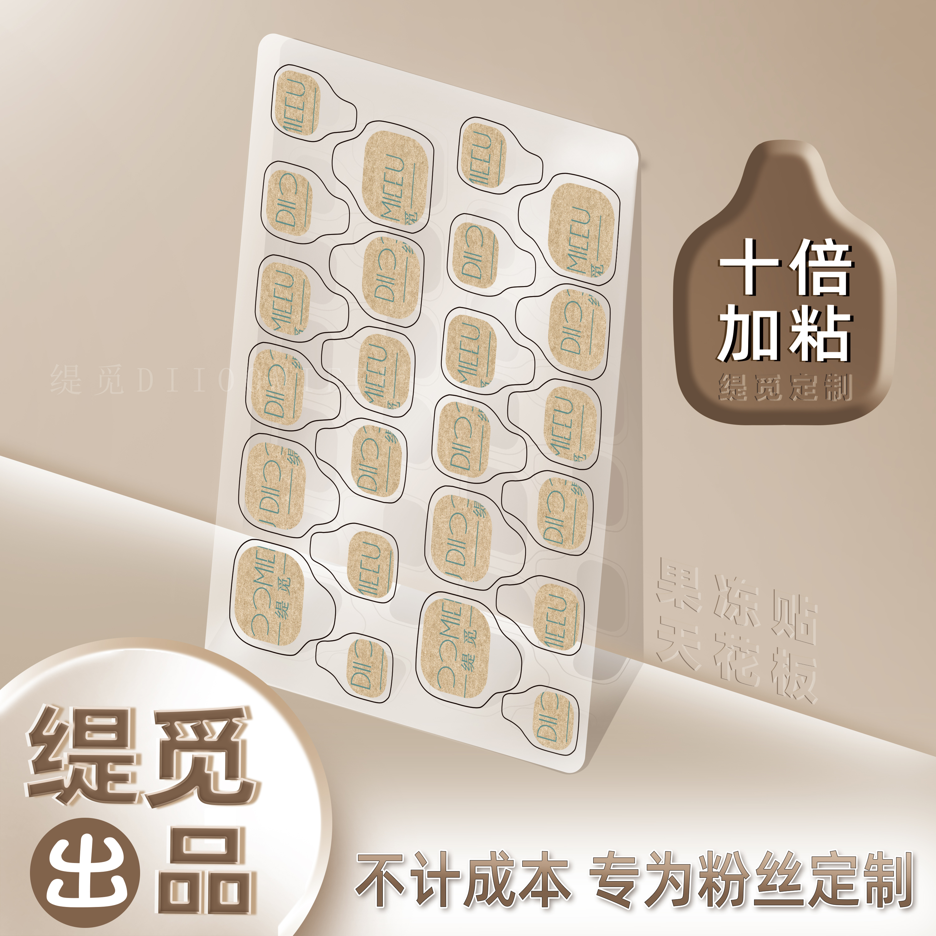 【缇觅专用果冻胶】240个粘性强持久牢固强力双面可撕果冻胶