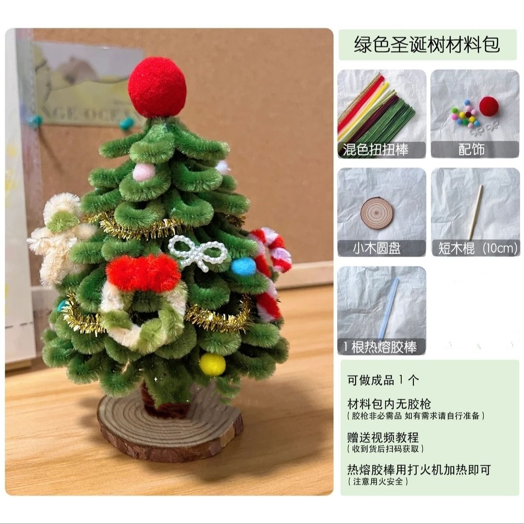 爆款DIY圣诞树创意手工扭扭棒圣诞节装饰桌面摆件材料包送礼闺蜜