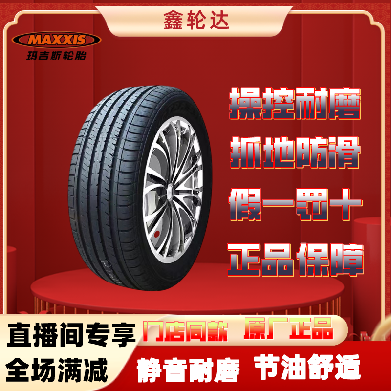 MAXXIS/玛吉斯轮胎玛吉斯16英寸橡胶热销品牌全新国产质量