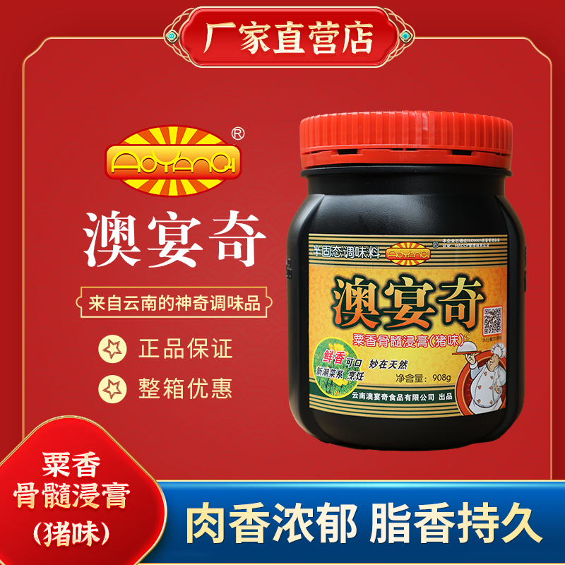 澳宴奇粟香骨髓浸膏猪味耐高温浓缩浓香正品商用调味料调味品