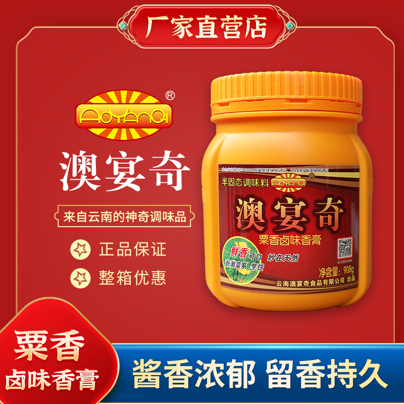澳宴奇粟香卤味香膏商用增香膏浓香型周黑鸭卤水老卤酱卤耐高温