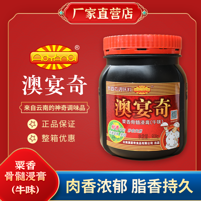 澳宴奇粟香骨髓浸膏牛肉拉面米粉汤锅浓缩浓香型正品商用