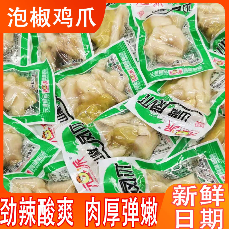 重庆特产泡椒凤爪泡椒鸡爪小包装非无骨鸡爪真空休闲健康零食小吃