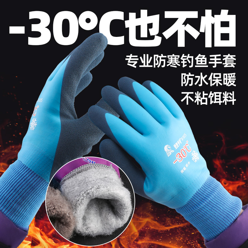 钓鱼手套冬季防刺防水防滑专用保暖防冻-40℃拉饵上饵防寒路亚冬