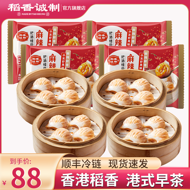 稻香酒家酒楼早茶速食点心麻辣虾饺（128gx4包）皮薄手工包子早餐