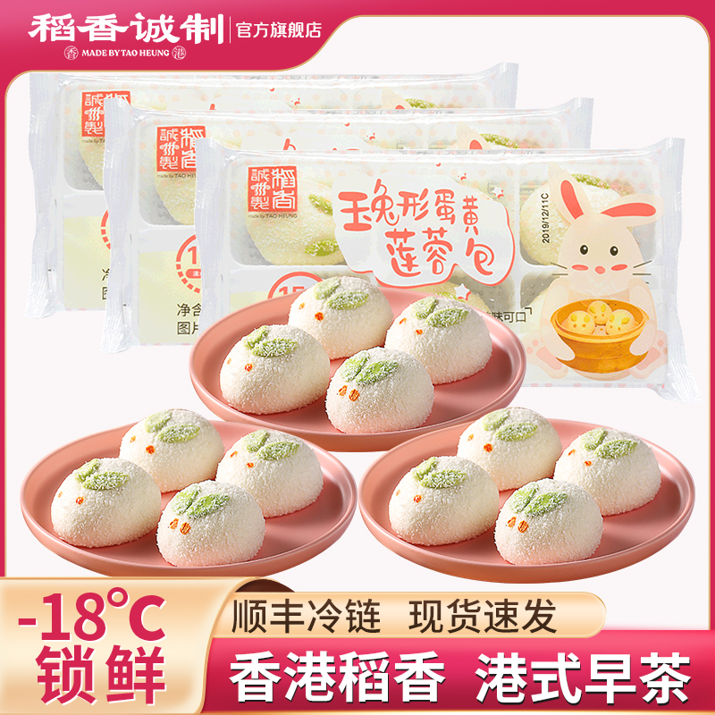 【官方直销】稻香诚制玉兔形蛋黄莲蓉包240gx3包港式纯手工椰蓉包