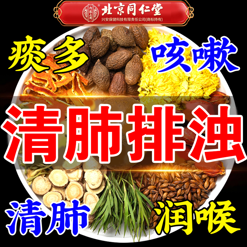北京同仁堂胖大海罗汉果茶菊花枇杷茶肺咳嗽喉咙清烟 肺润 排痰多