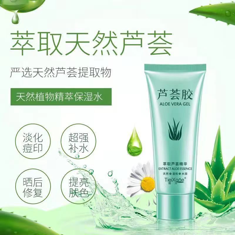 晒后修复晒伤补水保湿晒黑脱皮晒红非缇宜芦荟胶晒后修复军训男女