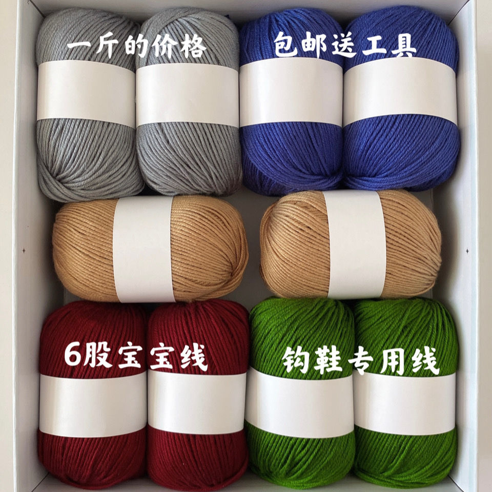 清仓处理6股宝宝毛线中粗钩鞋线织鞋线手工diy材料包玩偶毛线批发