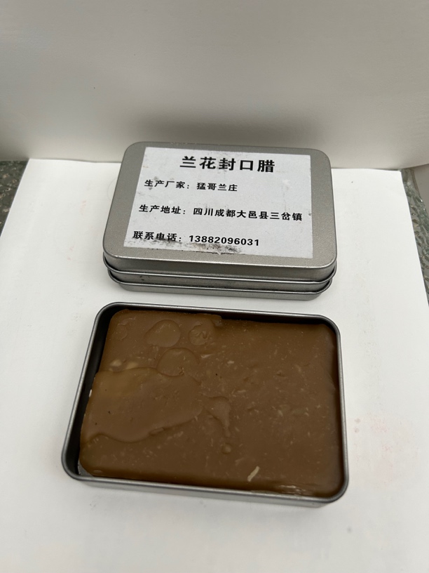 兰花伤口愈合剂 封口蜡