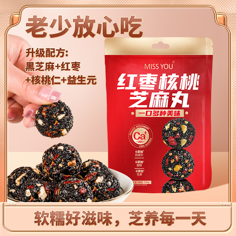 好想你_食有道红枣核桃黑芝麻丸135g中式糕点孕妇芝麻丸高钙