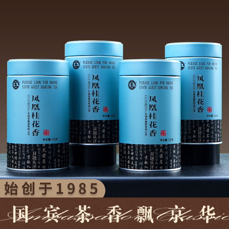 国宾茶桂花香凤凰单丛茶高山老枞乌龙茶叶兰香桂韵潮州单枞茶罐装