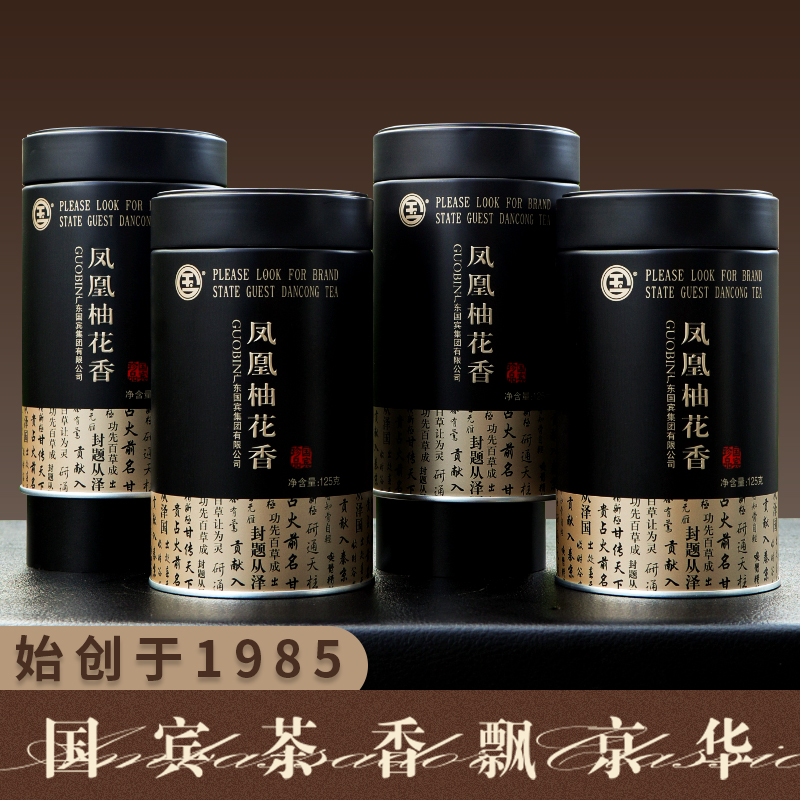 国宾茶凤凰柚花香单丛茶高山老枞单枞茶柚子香炭焙浓香型送礼罐装