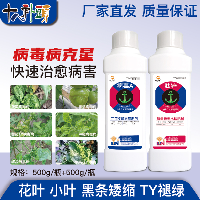 病毒套餐 病毒克星 各种植物病毒病  进出口 农用助剂高产
