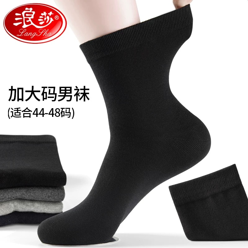 6双 新款浪莎袜子男加大码春秋长筒袜纯棉防臭吸汗商务男士大号袜