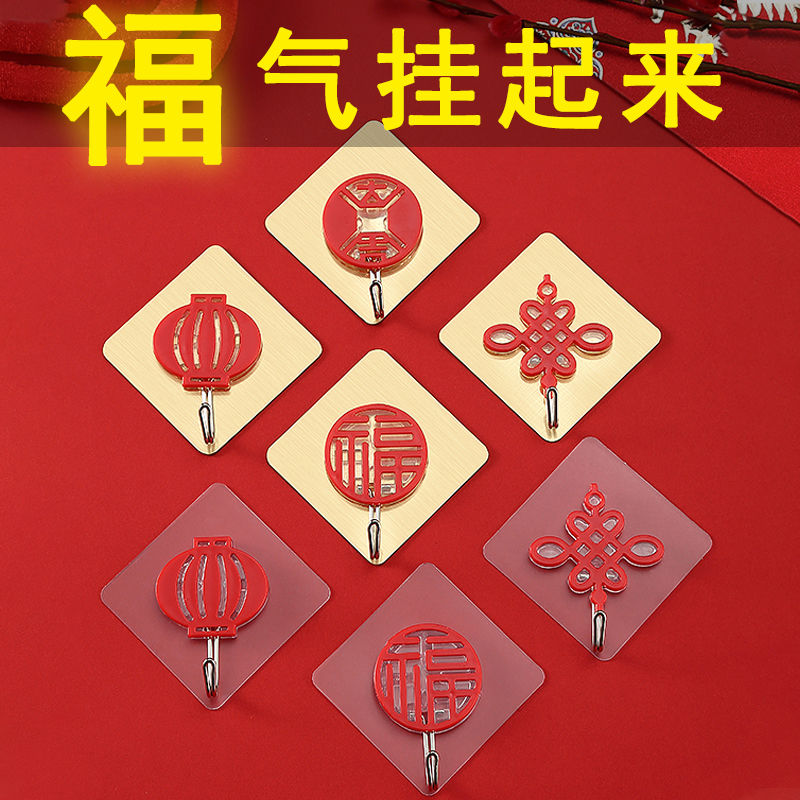【小扬哥推荐】红色福字挂钩自粘挂墙家用客厅免打孔新年喜庆强力灯