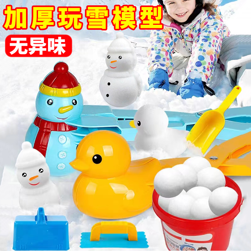 【小扬哥推荐】儿童雪球夹神器夹雪球模具玩雪工具打雪仗雪地玩具鸭