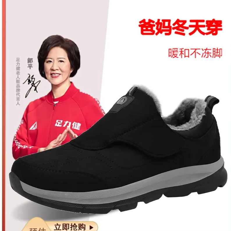 足力健老人鞋正品保暖加绒棉鞋男冬季防滑中老年软底一脚蹬爸爸鞋