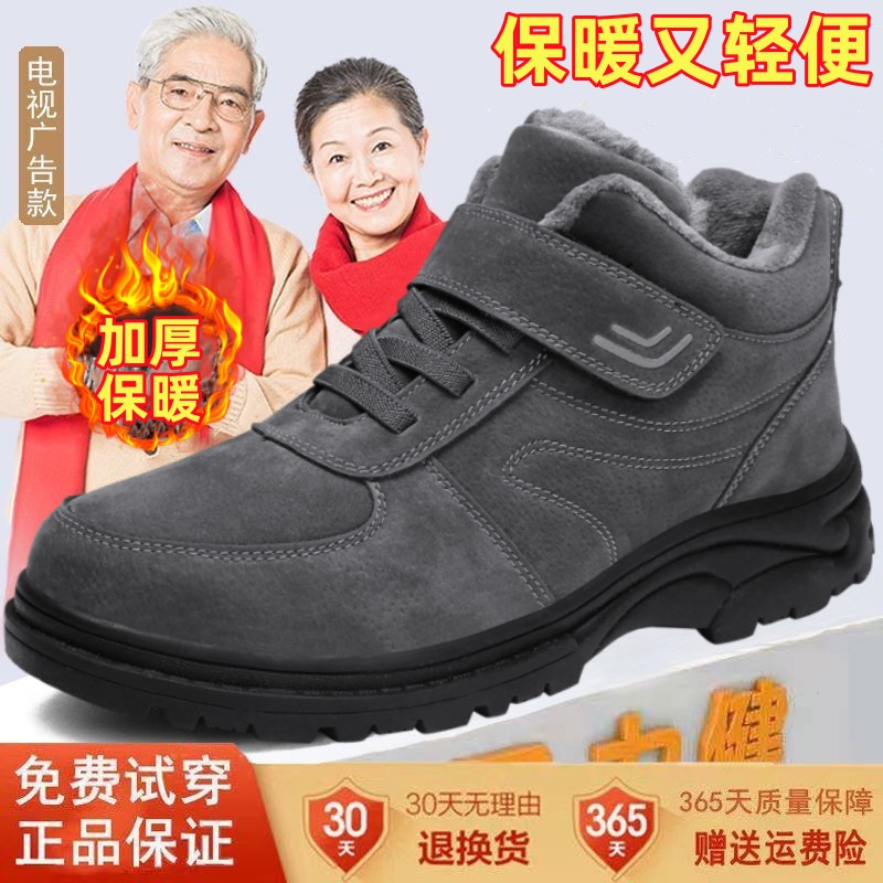 足力健老人鞋冬季棉鞋男加绒羊毛保暖鞋中老年防滑软底爸爸雪地靴
