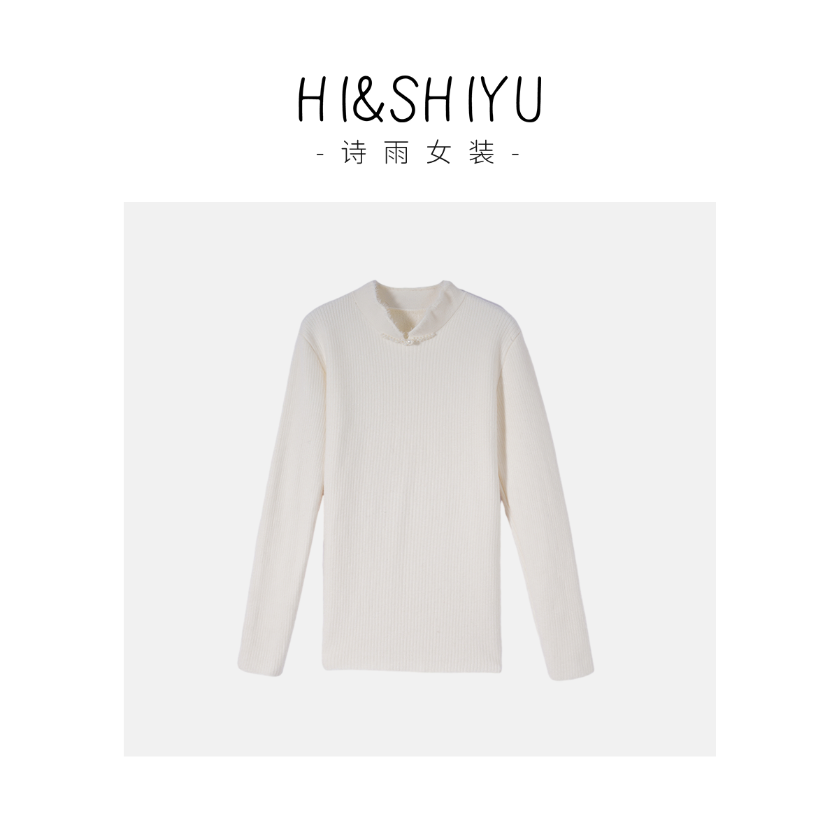 HI.SHIYU2023冬季时尚加绒加厚立领盘扣钉珠国风设计款针织衫2407