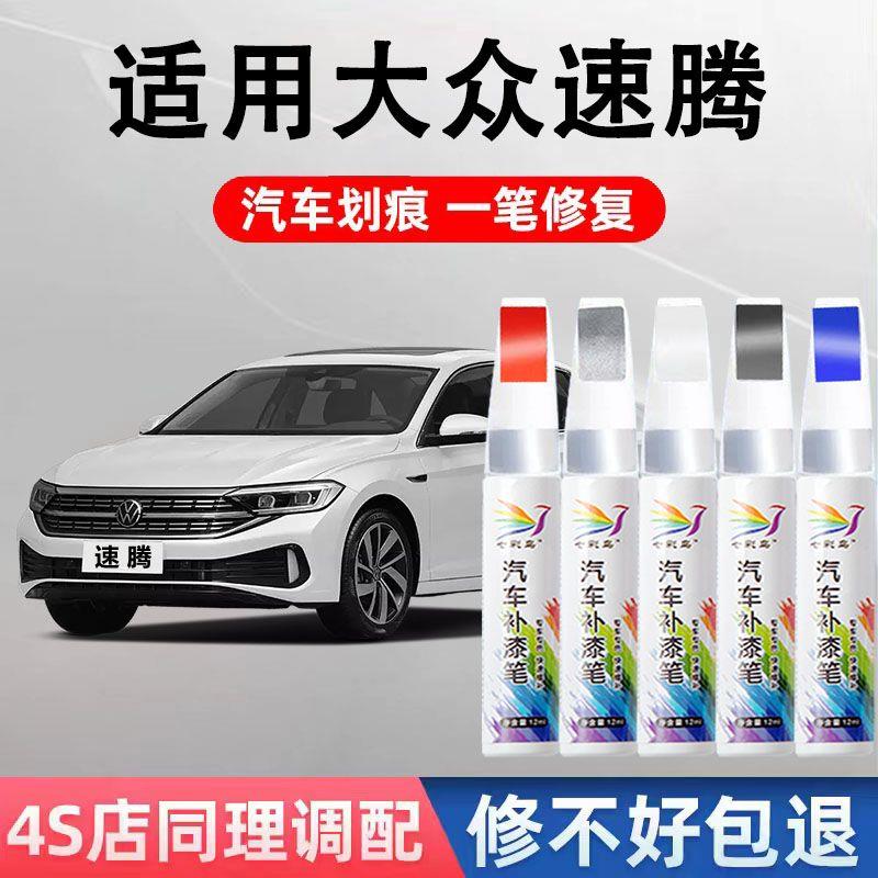 大众速腾补漆笔极地白色海贝金锰石黑原厂汽车划痕修复神器银灰色