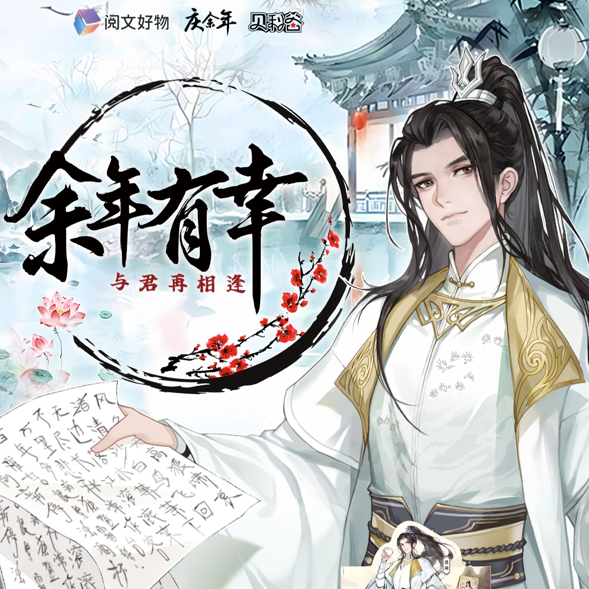 庆余年《余年有幸》与君在相逢系列吧唧1弹盲盒